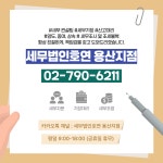 세무법인호연마포지점 | 세무법인호연 용산지점