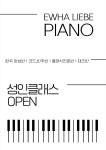 리베슈트베학원 | 이화리베음악학원