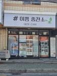 #이쁨충전소 | 이쁨충전소