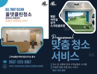 주식회사 올댓클린 | 올댓클린청소