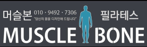 머슬본