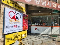 비타민탁구클럽