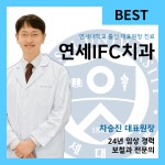 아이에프씨북스 | 연세아이에프씨치과의원 여의도