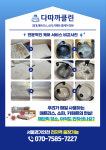 동작구에어컨청소, 매트리스, 소파 청소 다따까클린이수점