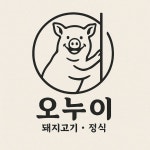 오누이