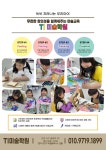 티아이만만국영수학원 | TI미술학원