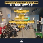 디브이엘피 서초 레인지엑스골프연습장