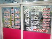 스마일찹쌀꽈배기춤추는왕만두구평점 | 춤추는찹쌀꽈배기 스마일수제왕만두 세천점