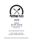 착한파스타 일산점