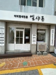엘샤론