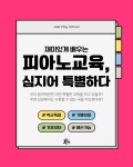 장위예은피아노교습소 | 예은피아노음악교습소