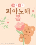 장위예은피아노교습소 | 예은피아노음악교습소