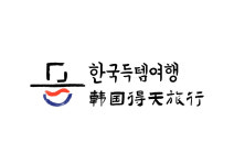 한국이개국제여행사주 | 한국득템여행