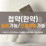 외갓집한의원 여주