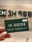 3H울산건영센터 | 3H지압침대 울산중앙센터