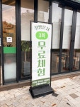 3H울산건영센터 | 3H지압침대 울산중앙센터