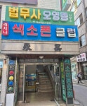 법무사오영진사무소 | 법무사오영종사무소
