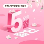 프렌즈아카데미 대구칠성점