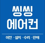 씽씽에어컨