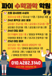 파이수학보습학원 | 파이수학과학학원