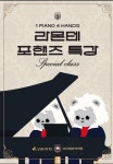 라몬테음악교습소 | 라몬테 음악학원
