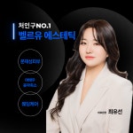리에스테틱 엔 왁싱 | 에스테틱,유