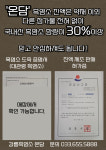강릉흑염소민약촌 | 강릉흑염소온담