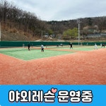 펀테니스장