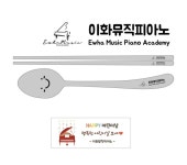 올댓뮤직피아노음악교습소 | 이화뮤직피아노음악교습소