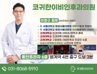 코귀한이비인후과의원