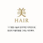 방주헤어미즈 | 미즈헤어