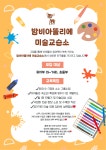 밤비니슈필놀이수학교습소 | 밤비아뜰리에미술교습소