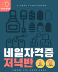 옵티마뷰티아카데미학원 | K뷰티아카데미월드학원