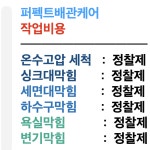 왕창뚜러하수구배관케어 | 하수구전문 퍼펙트배관케어