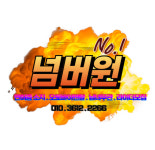 넘버원