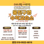 웅진씽크빅 웅진구영수학교습소