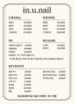 인유네일(inunail) | 인유네일