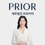 세무법인정상역삼지사 | 세무법인 프라이어 역삼센터