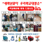 클린스쿨 대구북구
