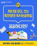 해솔독서당독서토론논술 | 플라톤 독서토론논술 양산논술교습소