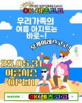오케이레츠고고