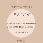 반디인하우스앤큐릭스 평택지제점