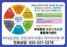 부천중앙 방문간호요양 통합재가센터 시설 사진