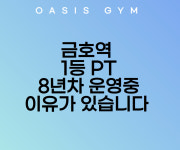 호아오아시스 1호점 | 오아시스GYM 1호점