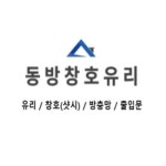 고룡샷시,유리 | 동방창호유리샷시 고양점