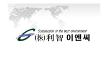 지이디엔씨 | 이지이엔씨