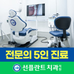 용인선플란트치과의원