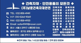 서문철재건재 | 남문건축자재 철물건재
