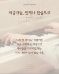 나의 첫 피아노