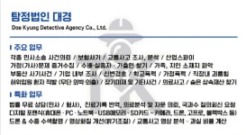 탐정법인유원 | 탐정법인대경